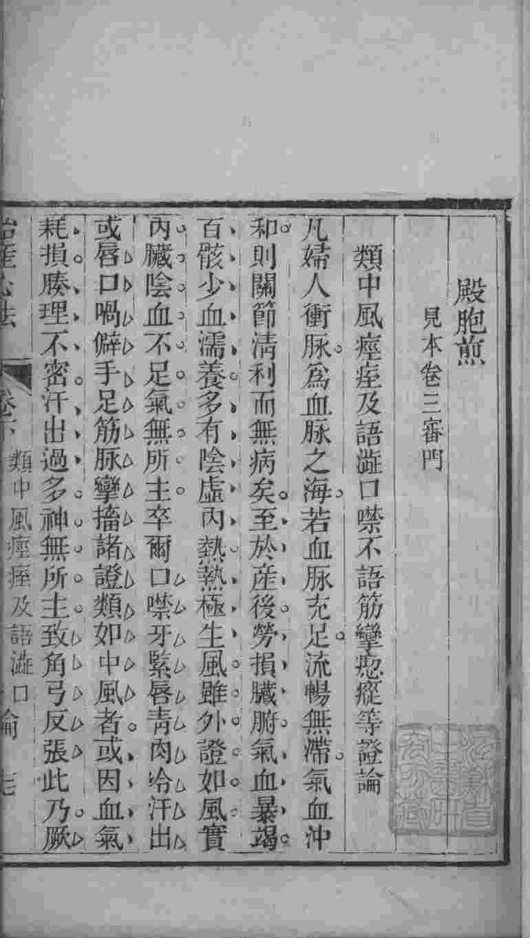胎产心法（附经验杂方）  5